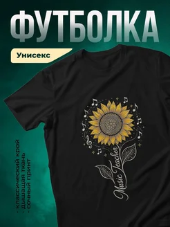 Купить футболку чёрную с подсолнухом и музыкальными нотами с доставкой по России