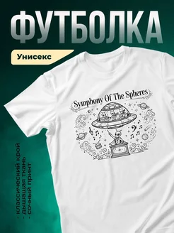 Купить футболку с космическим оркестром с доставкой по России