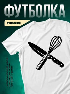 Купить футболку с принтом «Кулинарный крест» с доставкой по России