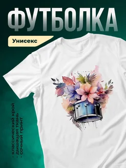 Купить футболку белую с принтом барабан и цветы с доставкой по России