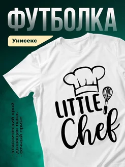 Купить футболку с принтом маленький шеф-повар с доставкой по России