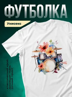 Купить футболку с акварельными барабанами и цветами с доставкой по России