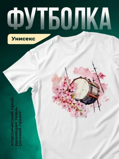 Купить футболку белую с принтом барабана и сакуры с доставкой по России