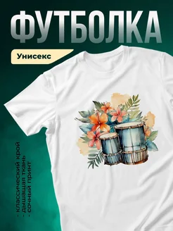 Купить футболку белую с принтом барабаны и цветами с доставкой по России