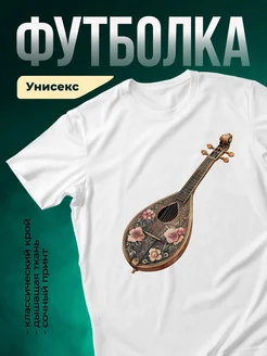 Купить футболку с мандолиной и цветами с доставкой по России