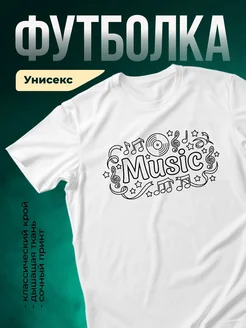 Купить футболку белую с музыкальным принтом с доставкой по России