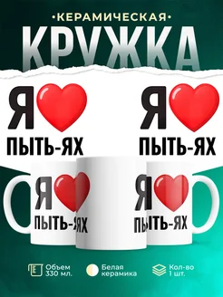 Купить кружку с именем Пыть-Ях с доставкой по России — оригинальный подарок