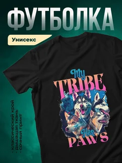 Купить футболку с хаски с доставкой по России — оригинальный подарок