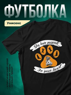 Купить футболку чёрную с принтом собака в сердце с доставкой по России