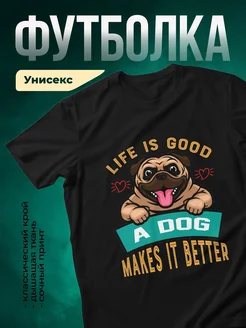 Купить футболку с мопсом «Жизнь хороша с собакой» с доставкой по России