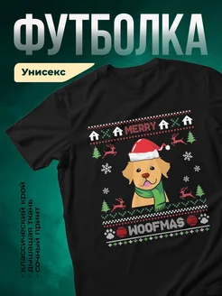 Купить футболку с лабрадором в новогодней шапке с доставкой по России