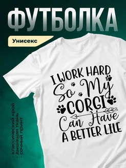 Купить футболку с принтом корги с доставкой по России — именной подарок