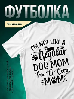 Купить футболку с принтом мама корги с доставкой по России