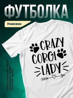 Купить футболку с корги с доставкой по России