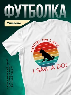 Купить футболку с собакой с доставкой по России — оригинальный подарок