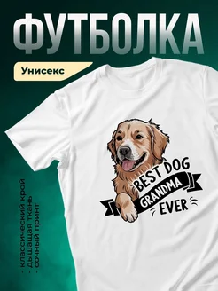 Купить футболку с принтом лучшая бабушка с доставкой по России