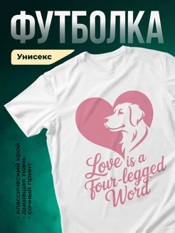 Купить футболку с собакой в сердце — оригинальный подарок с доставкой по России