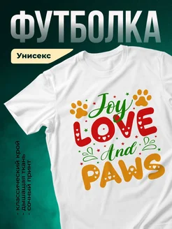 Купить футболку с принтом «Радость и лапки» с доставкой по России