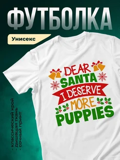 Купить футболку с новогодним принтом Санта и щенки с доставкой по России