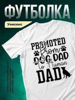 Купить футболку белую с принтом «Защищён папой-собакой» с доставкой по России
