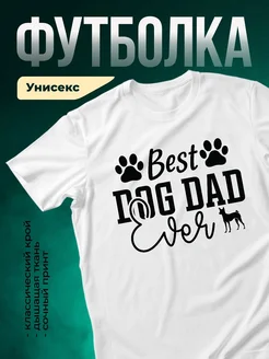Купить футболку с принтом «Лучший папа» с доставкой по России