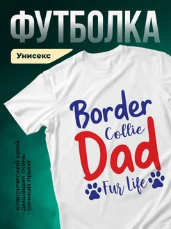 Купить футболку с бордер-колли с доставкой по России