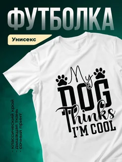 Купить футболку белую с котом и надписью «Спасибо, я крутой» с доставкой по России