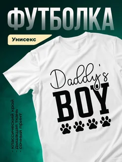 Купить футболку белую с принтом «Папин мальчик» с доставкой по России