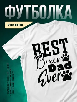 Купить футболку с боксером и надписью Best Boxer Ever с доставкой по России