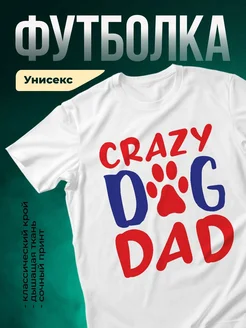 Купить футболку с принтом «Озорной папа с лапкой» с доставкой по России