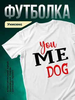 Купить футболку с принтом «Ты мне нравишься» с доставкой по России