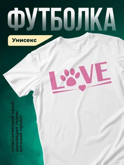Купить футболку с принтом любовь к животным с доставкой по России