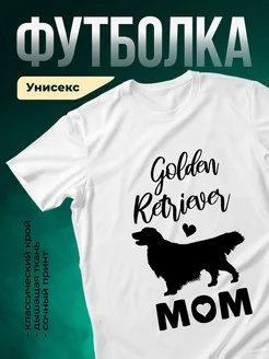 Купить футболку белую с принтом золотистого ретривера с доставкой по России