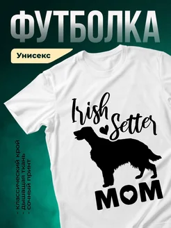 Купить футболку с ирландским сеттером для мамы с доставкой