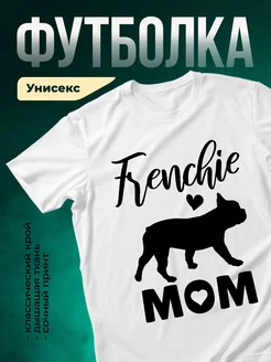 Купить футболку с французским бульдогом с доставкой по России