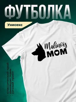 Купить футболку белую женскую с принтом малинуа с доставкой по России