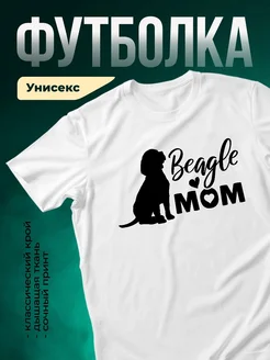 Купить футболку с биглем и надписью Beagle MOM с доставкой по России