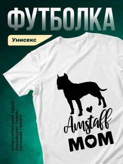 Купить футболку с принтом амстафф мама с сердцем с доставкой по России