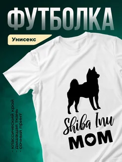 Купить футболку белую с шиба-ину мама с доставкой по России