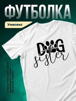 Купить футболку белую с принтом собака с доставкой по России