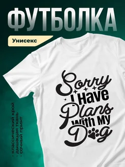 Купить футболку с принтом собаки с доставкой по России — смешной подарок собачнику