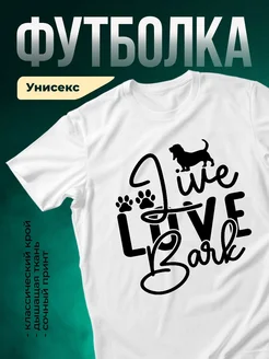 Купить футболку с таксой с доставкой по России | Оригинальный подарок