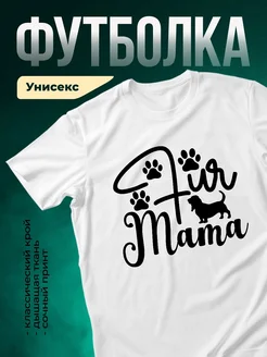 Купить футболку с ламой и собакой с доставкой по России