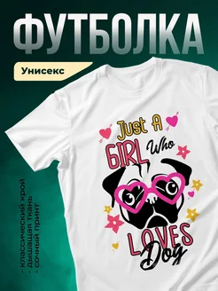 Купить футболку белую с мопсом и сердечками с доставкой по России