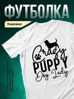 Купить футболку с принтом «Сумасшедшая леди с собакой» с доставкой по России