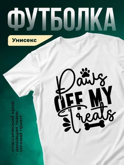 Купить футболку белую с собакой с доставкой по России — оригинальный подарок