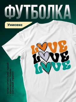 Купить футболку белую с принтом «Любовь в трёх сердцах» с доставкой по России