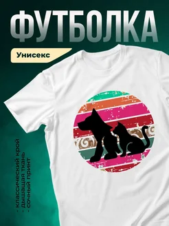 Купить футболку с котом и собакой с доставкой по России
