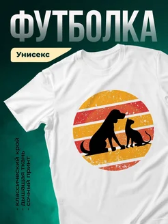 Купить футболку с принтом собаки и кота с доставкой по России