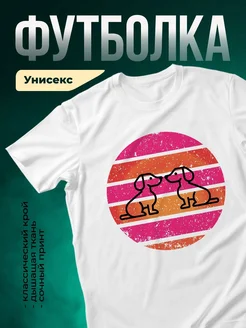 Купить футболку с таксами в бургере с доставкой по России